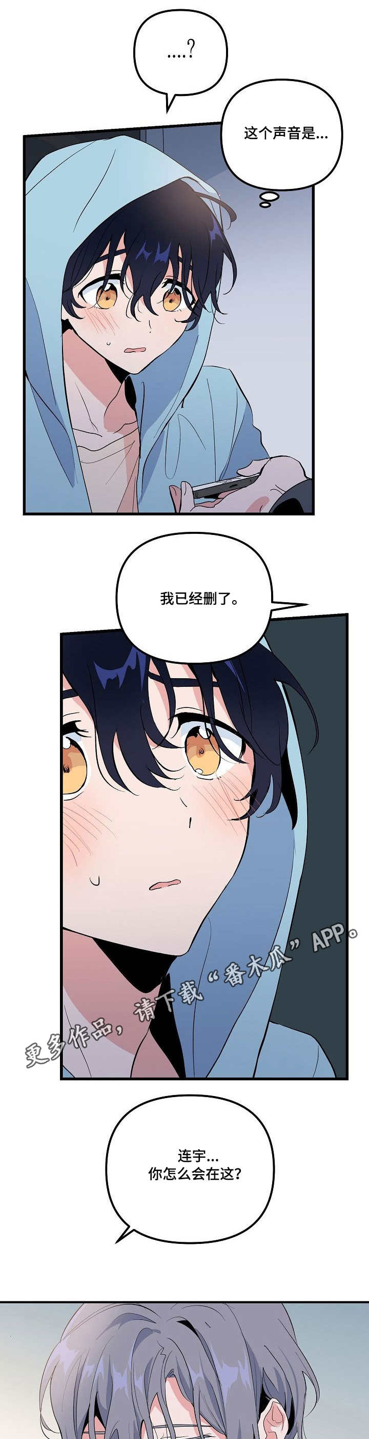 顺从漫画,第33章：惊讶4图