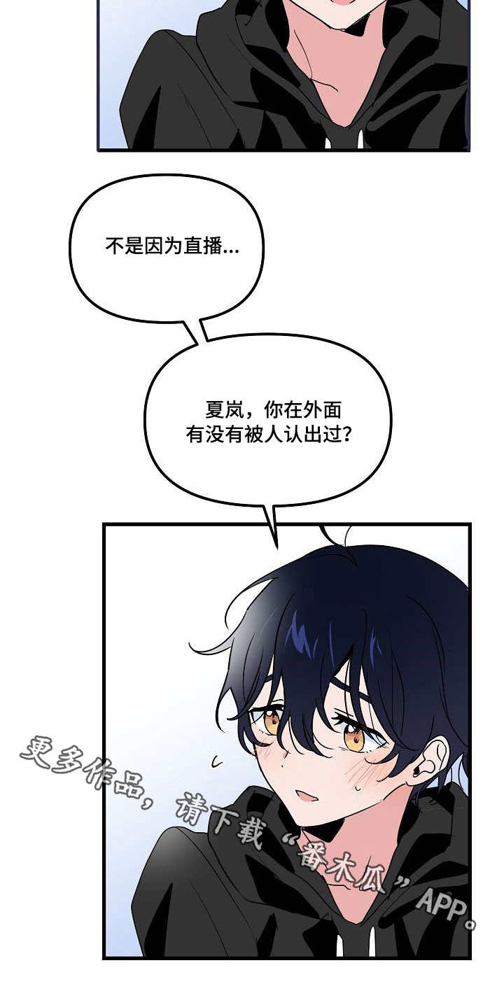顺从漫画,第26章：直播2图