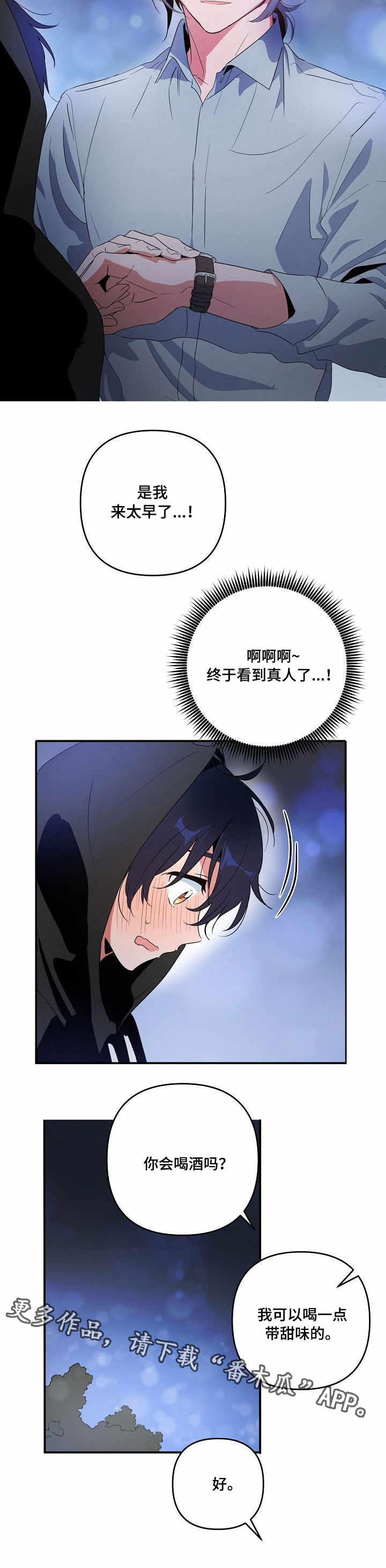 顺从漫画,第9章：见面4图