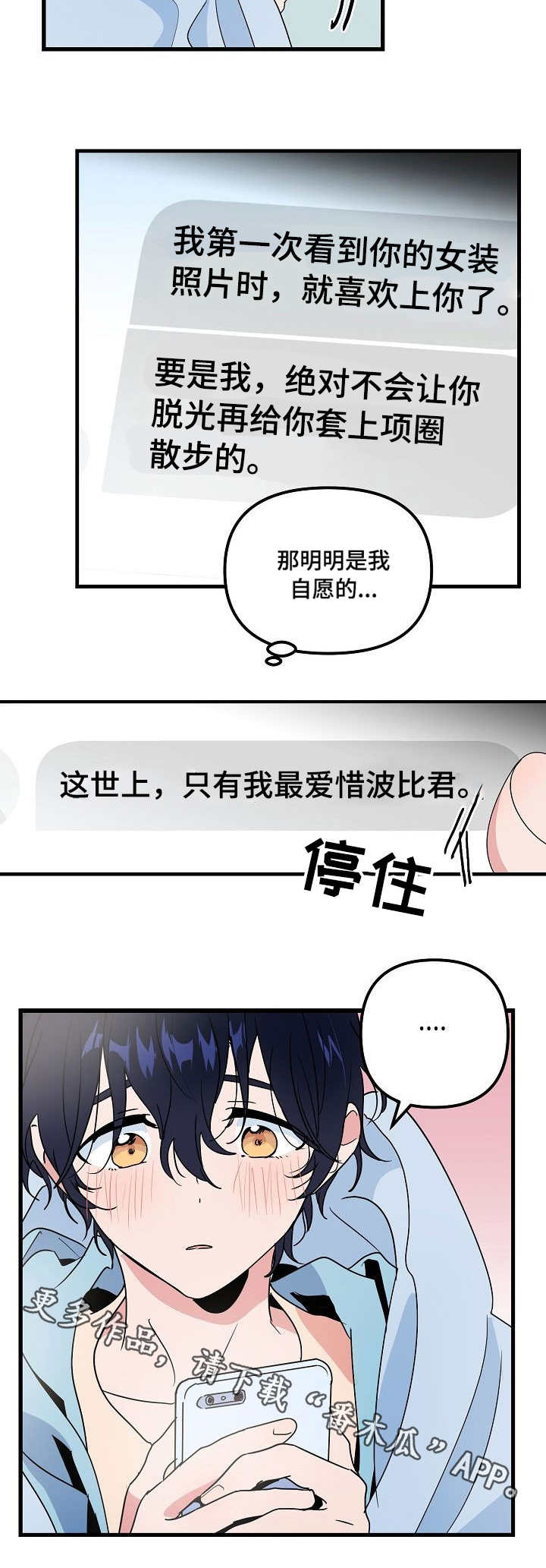顺从漫画,第30章：变态1图