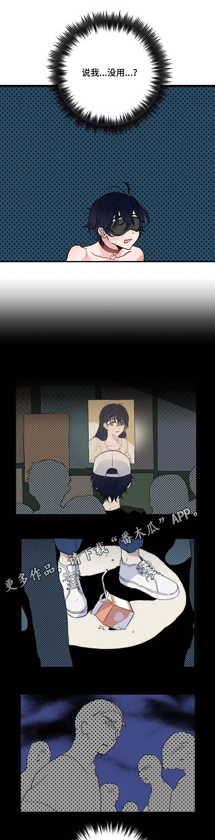 顺从漫画,第24章：没用1图