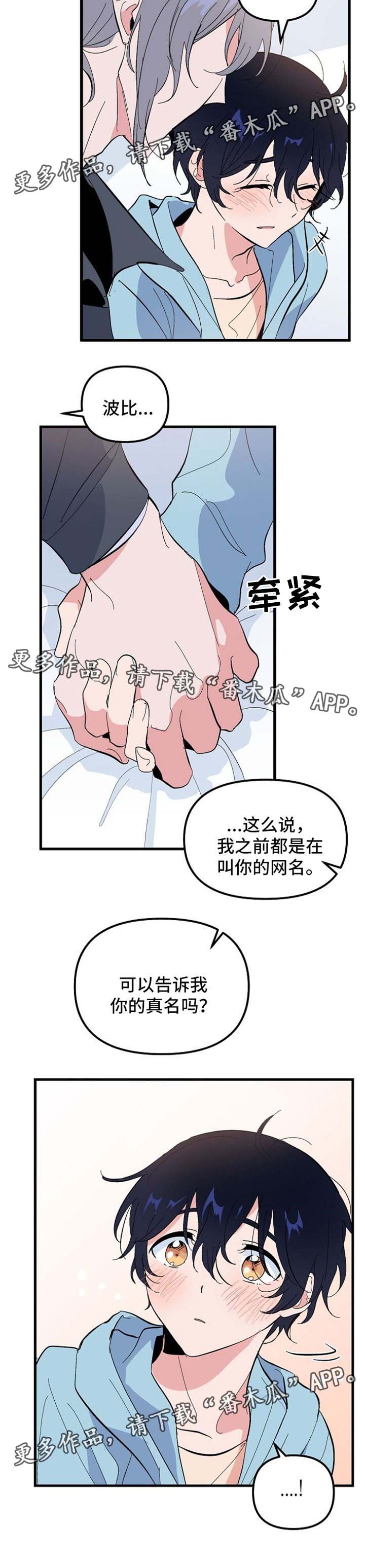 顺从漫画,第37章：抱抱我4图