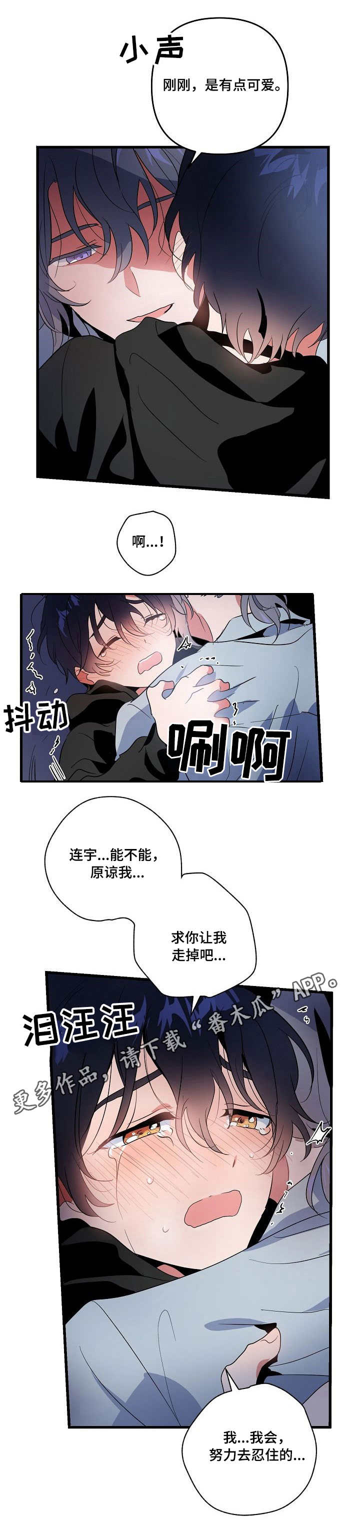 顺从漫画,第14章：开心3图