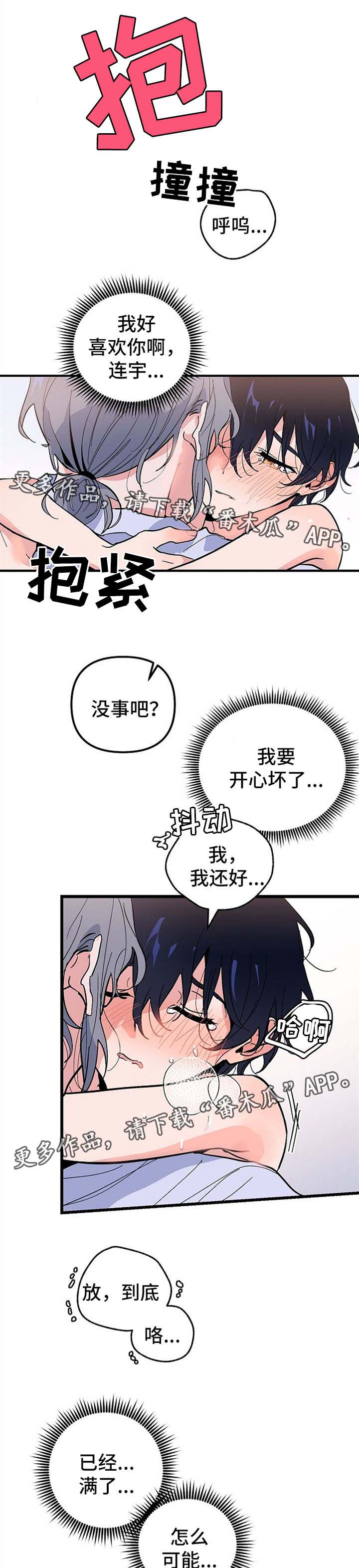 顺从漫画,第40章：见面1图