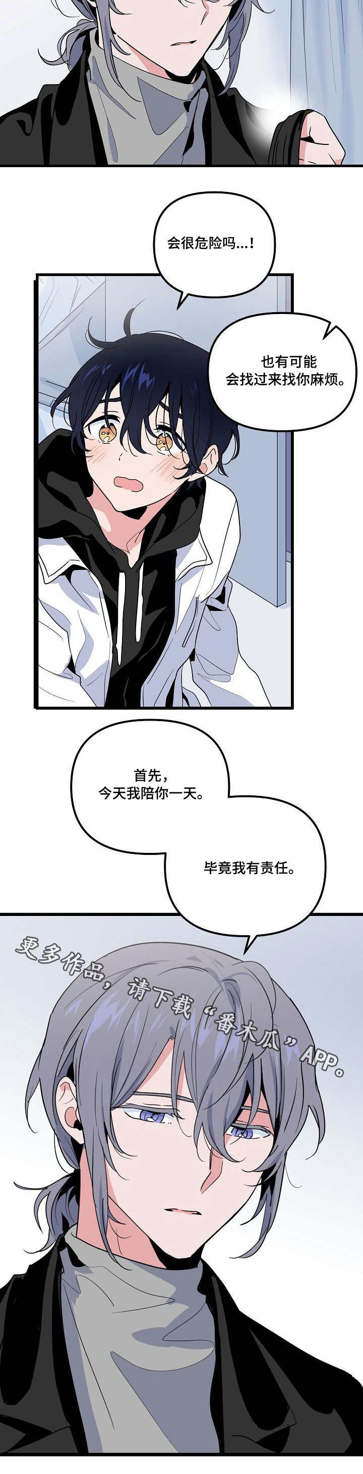 顺从漫画,第28章：杂乱4图