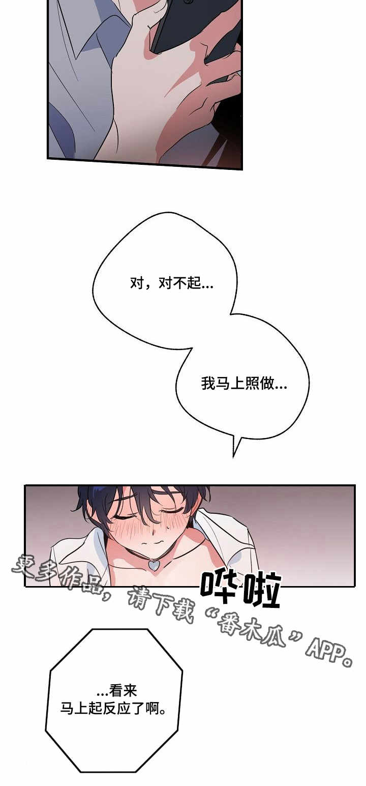 顺从漫画,第8章：视频4图