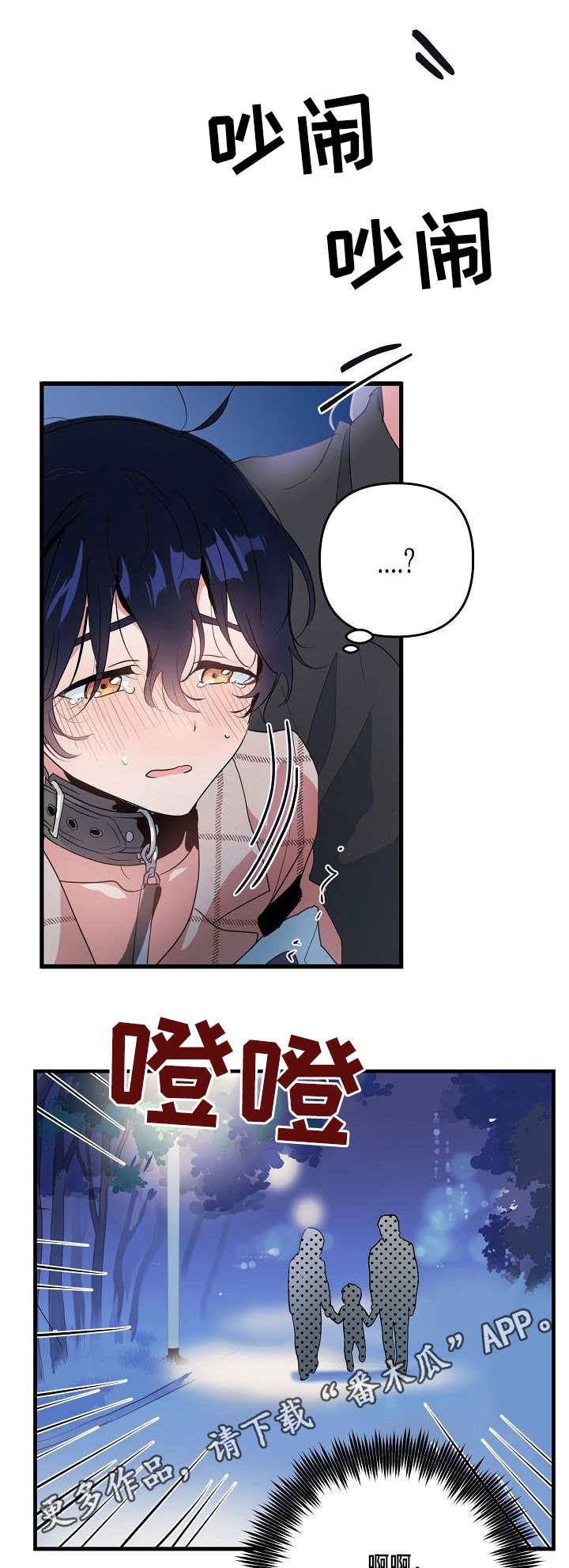 顺从漫画,第17章：公园4图