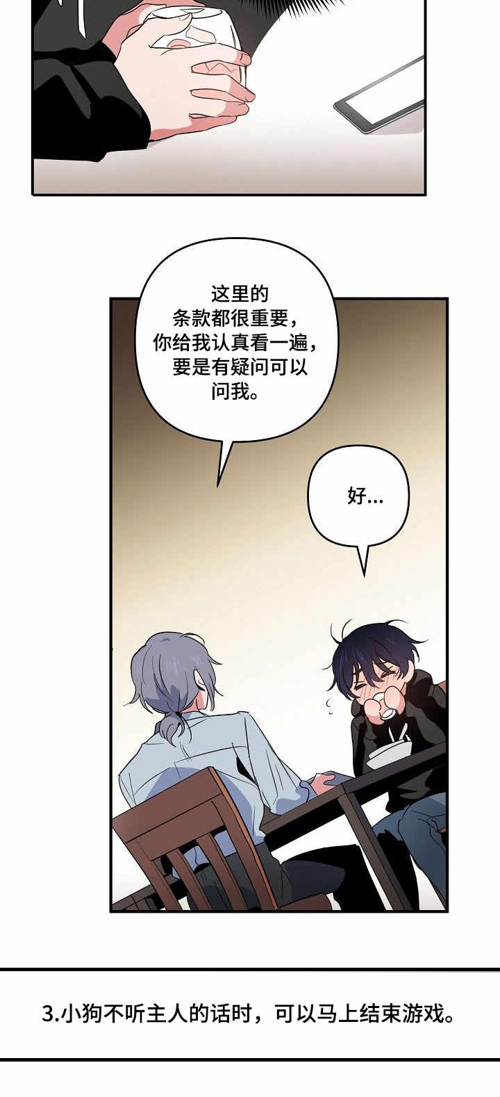 顺从占有漫画,第10章：合约2图