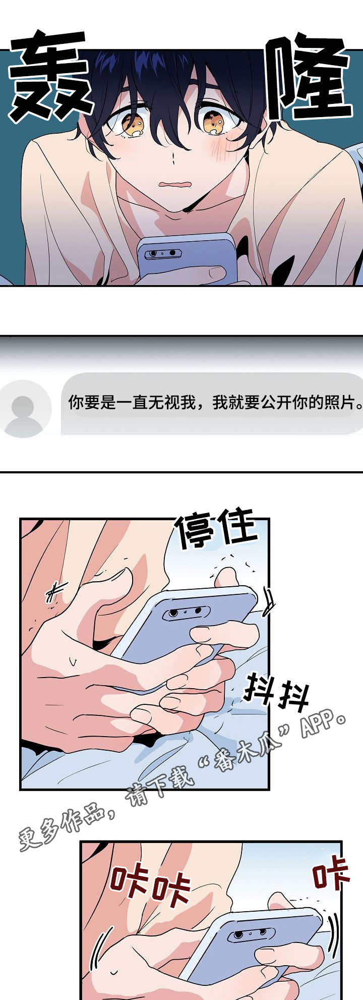 顺从漫画,第30章：变态2图