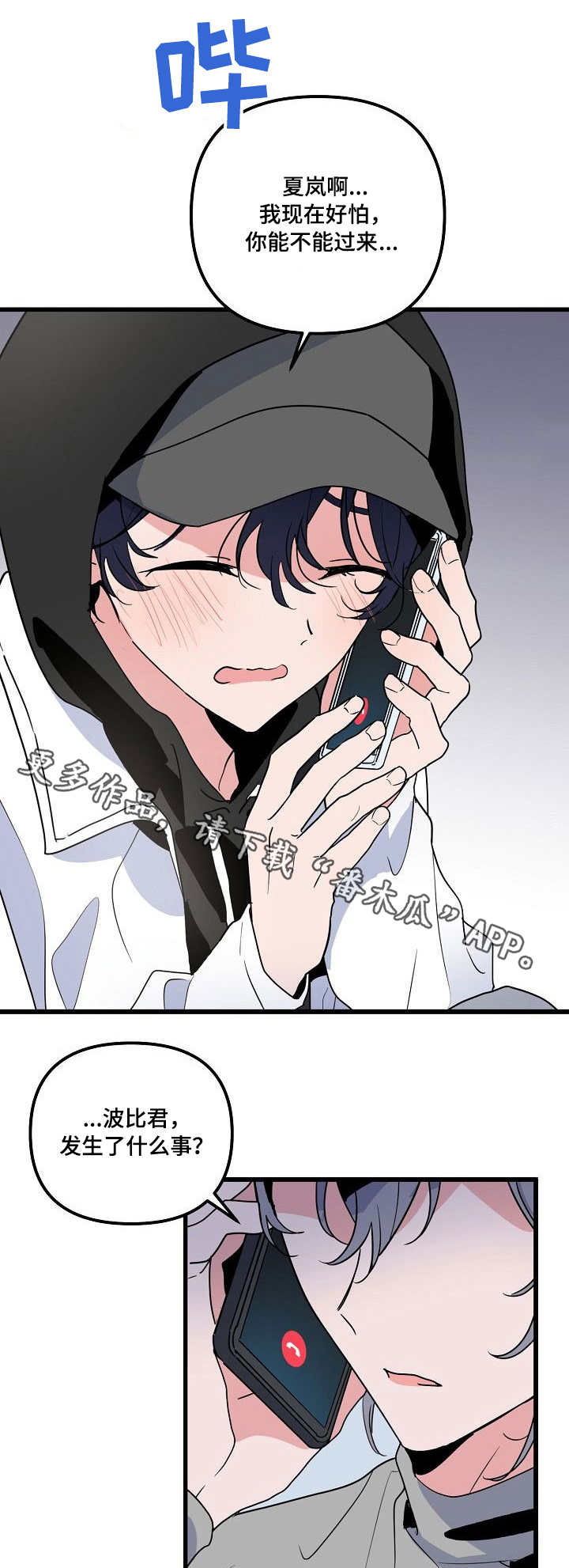 顺从漫画,第27章：恐惧2图