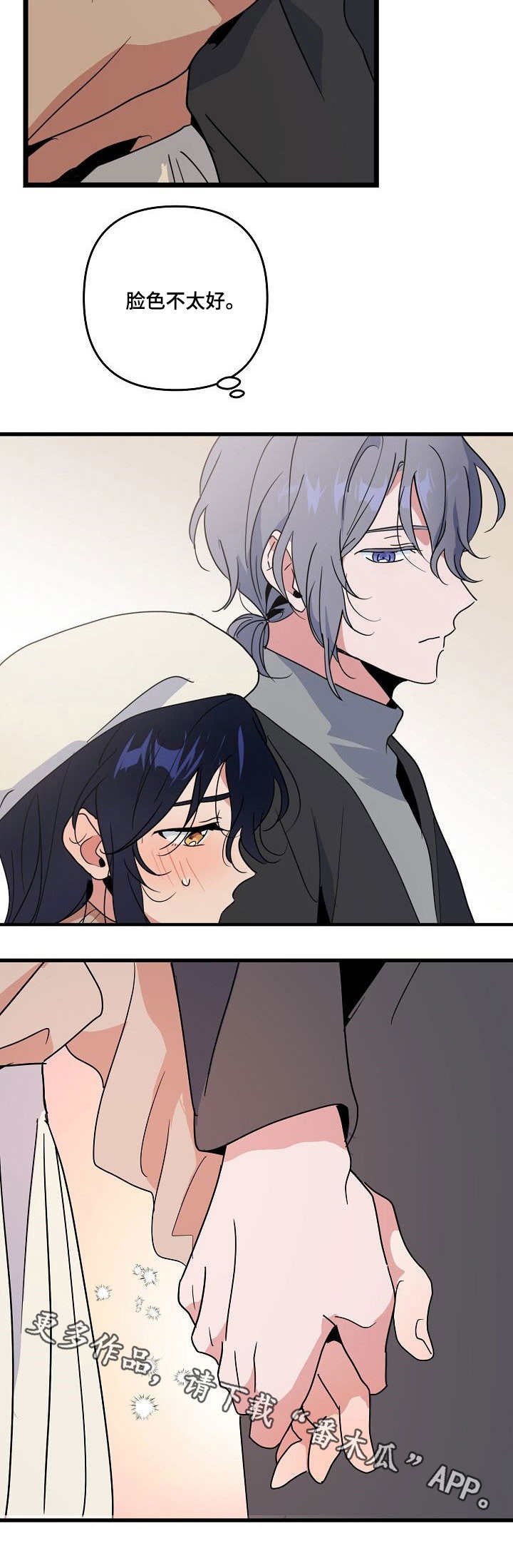 顺从漫画,第21章：牵手3图