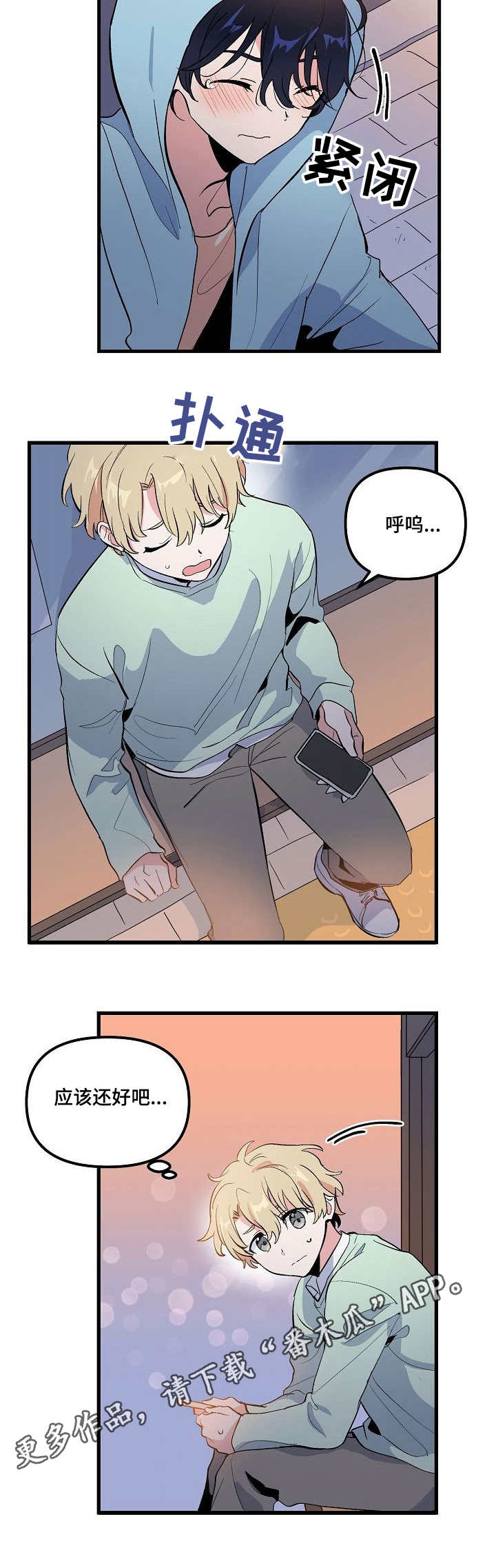 顺从漫画,第32章：决心2图