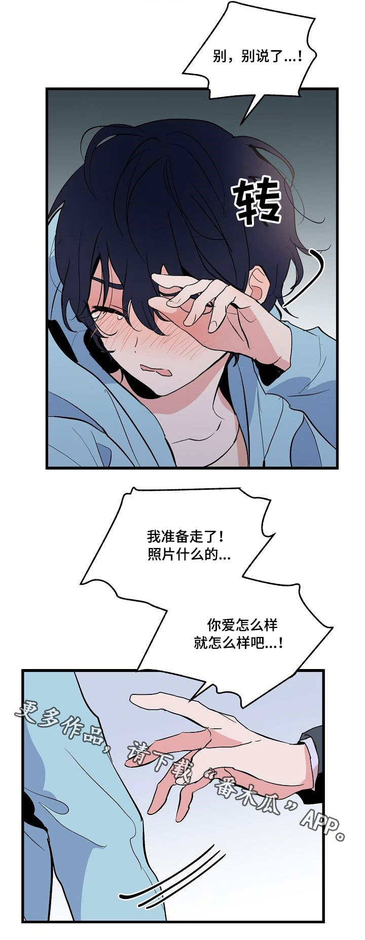 顺从漫画,第33章：惊讶2图