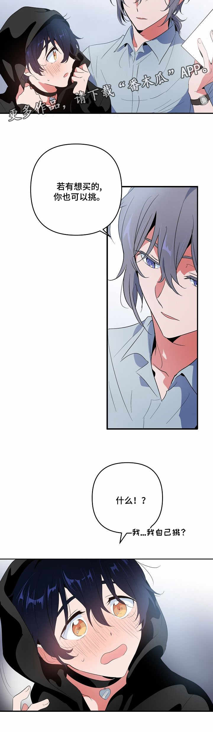 顺从占有漫画,第10章：合约2图