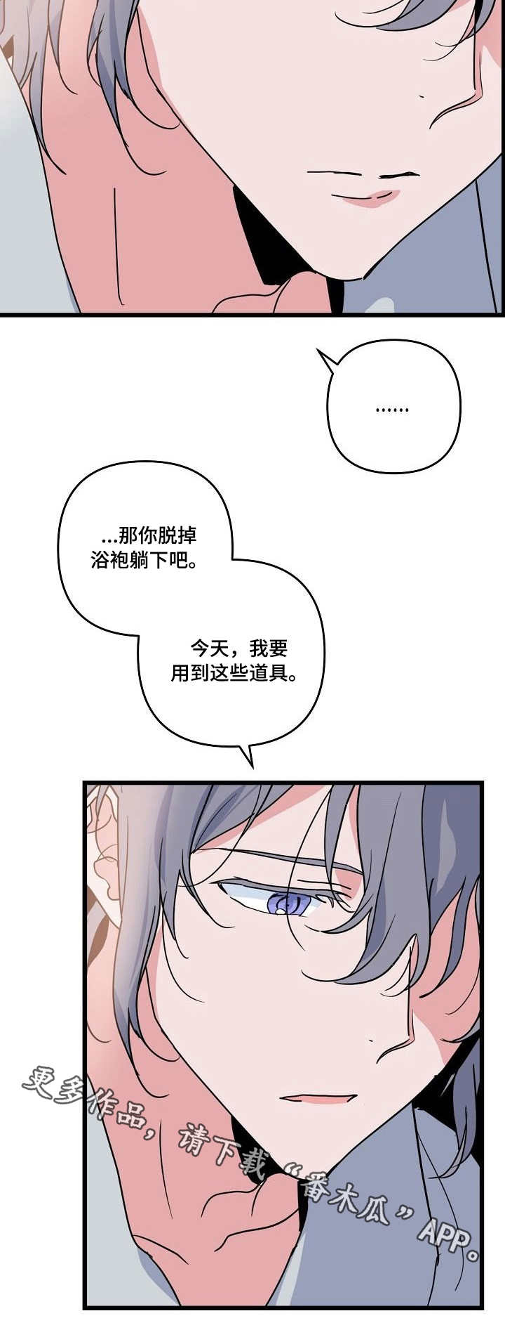 顺从漫画,第24章：没用2图
