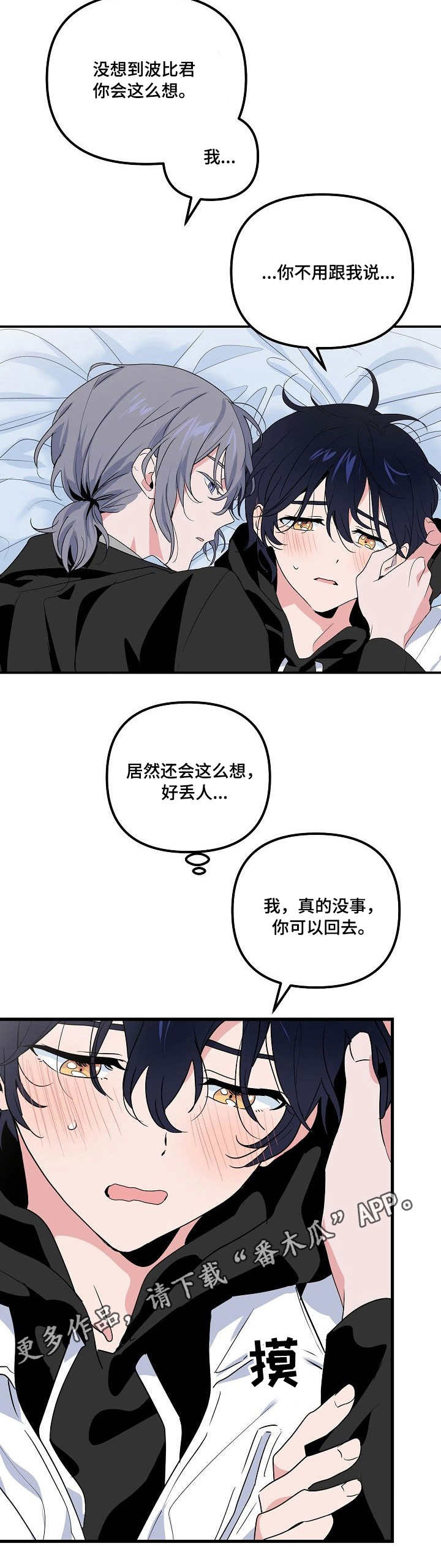 顺从漫画,第29章：隔阂1图