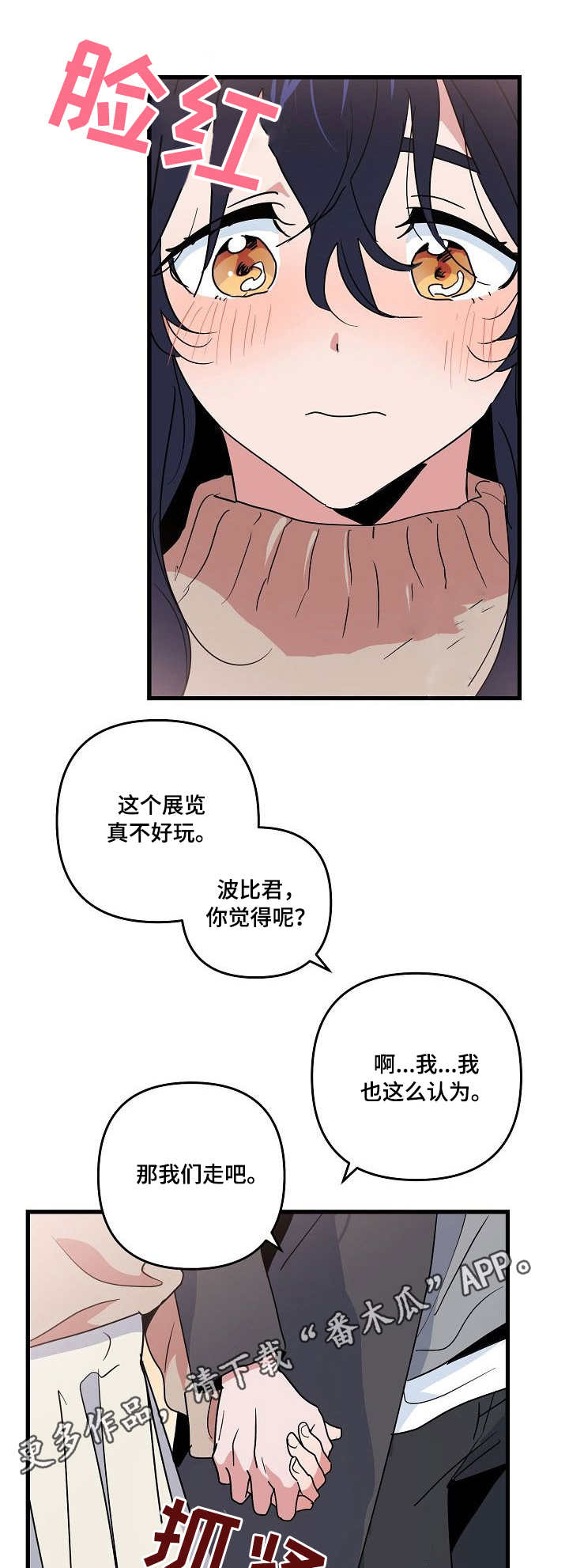 顺从漫画,第21章：牵手4图