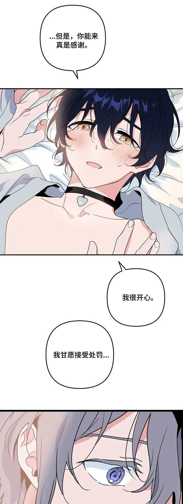 顺从漫画,第24章：没用1图