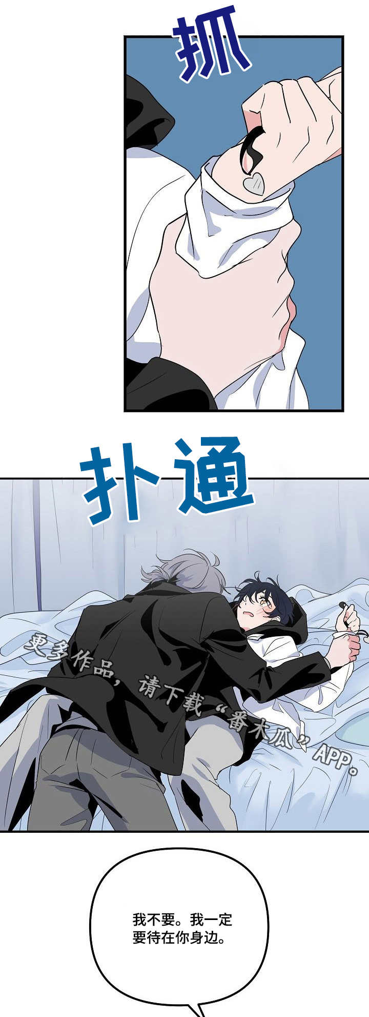 顺从漫画,第29章：隔阂3图
