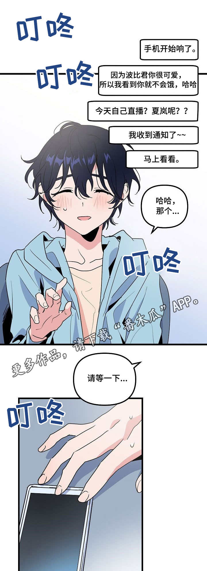 顺从漫画,第30章：变态3图