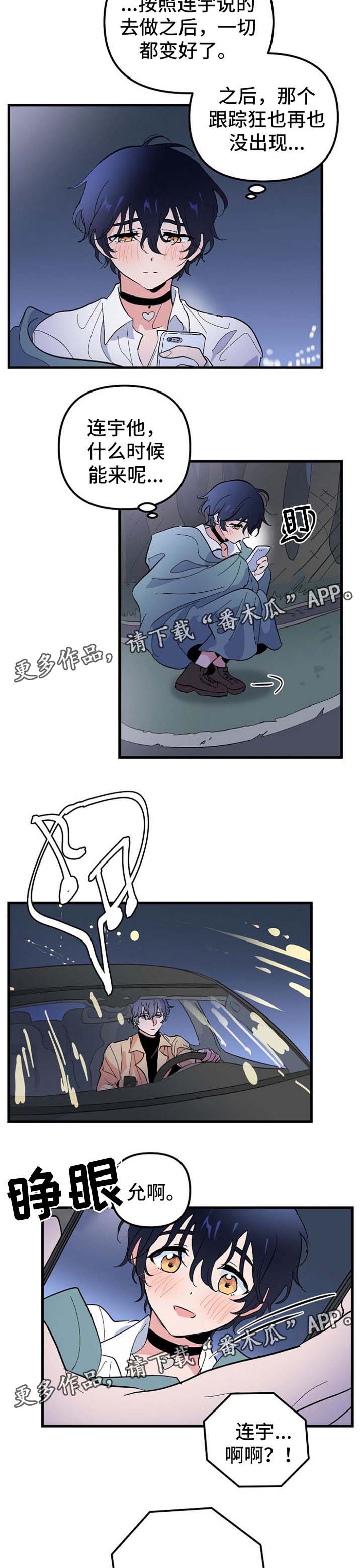 顺从漫画,第40章：见面2图