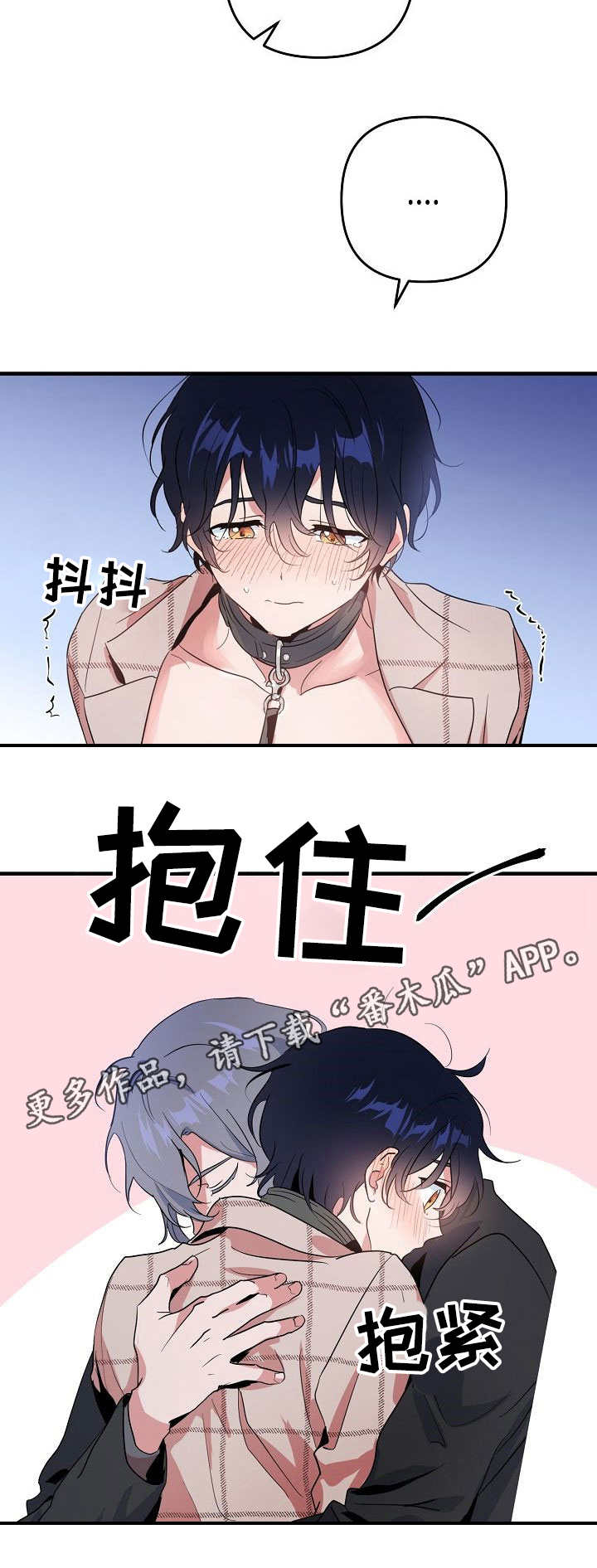 顺从漫画,第18章：酒店3图
