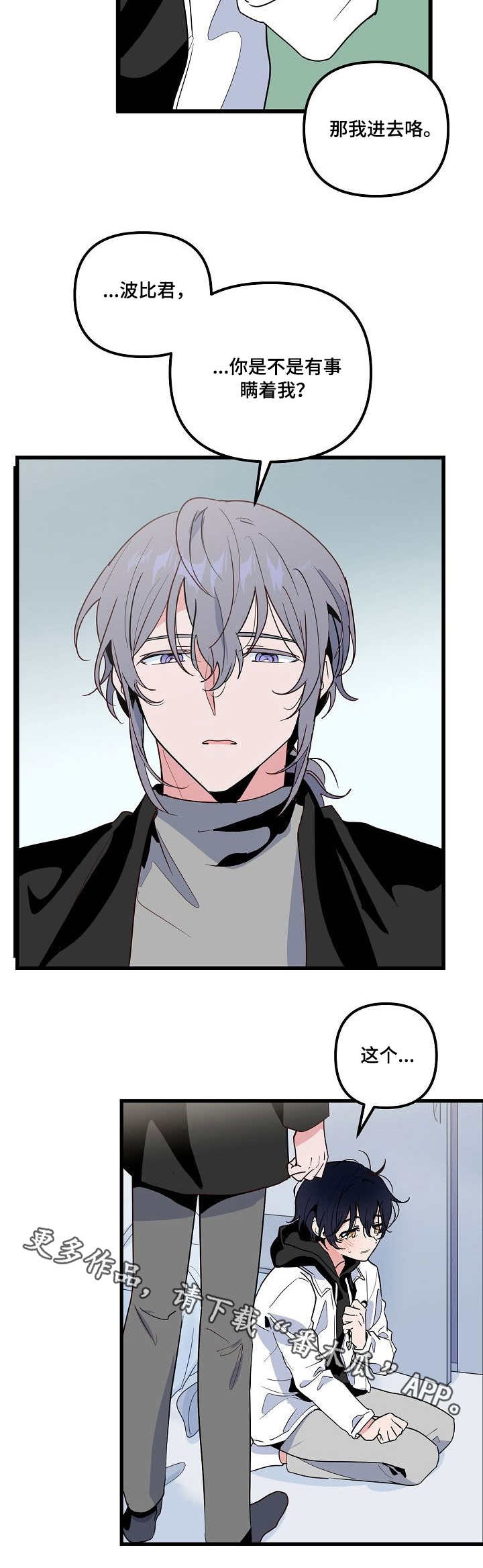 顺从漫画,第28章：杂乱2图