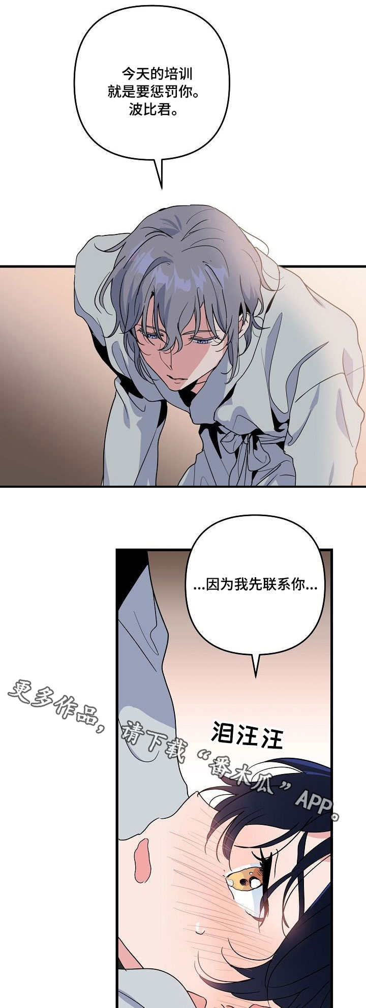 顺从漫画,第23章：惩罚1图