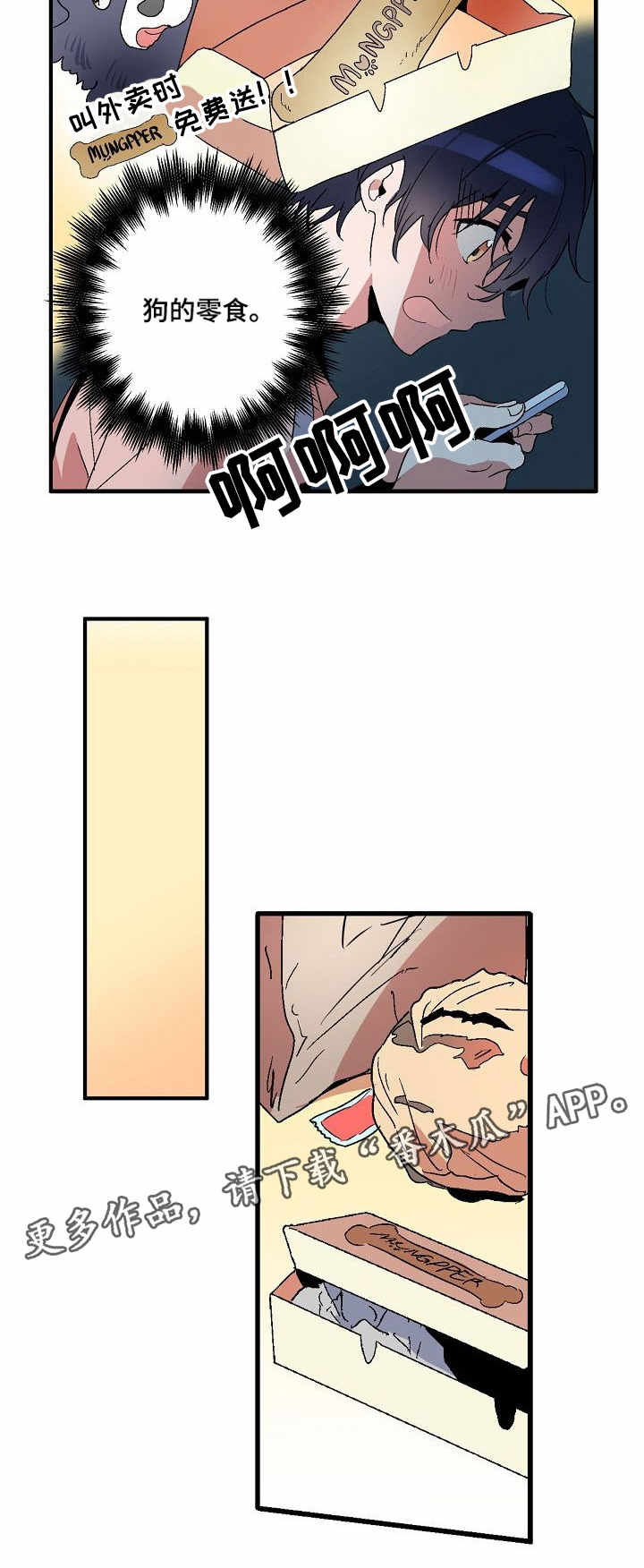 顺从占有漫画,第5章：零食5图