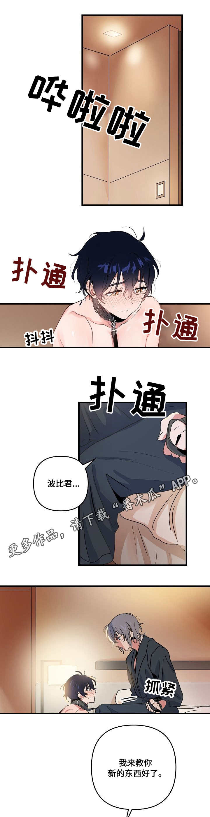 顺从漫画,第19章：练习1图