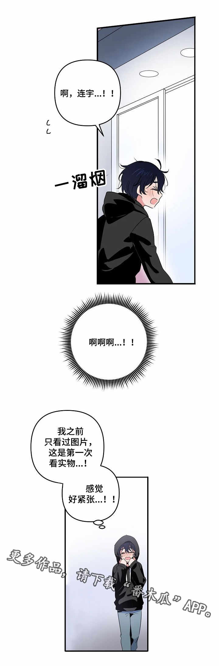 顺从漫画,第10章：合约5图