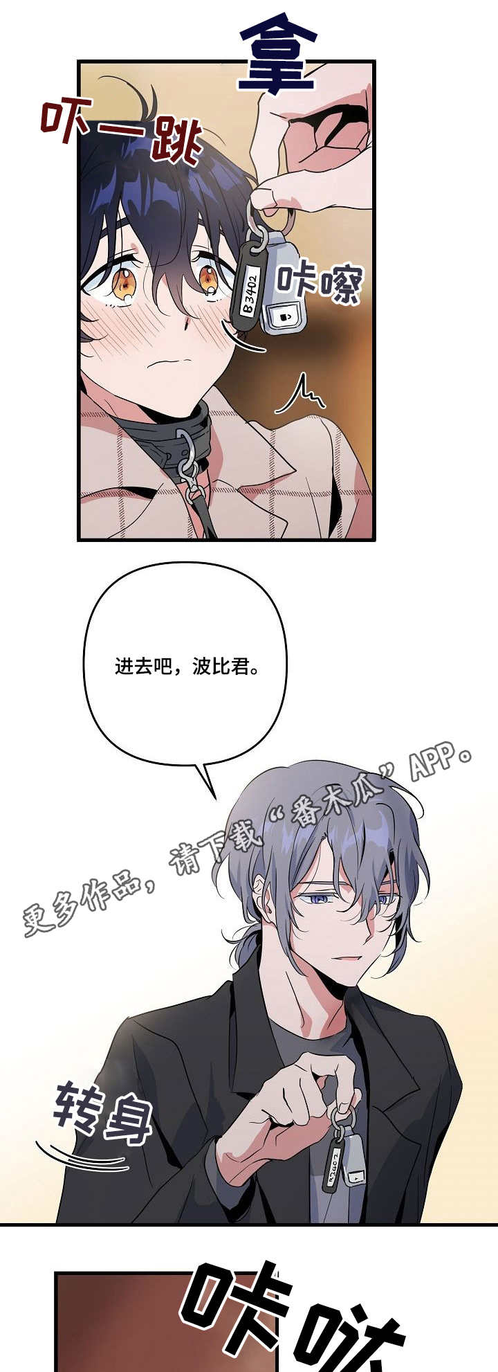 顺从漫画,第18章：酒店5图