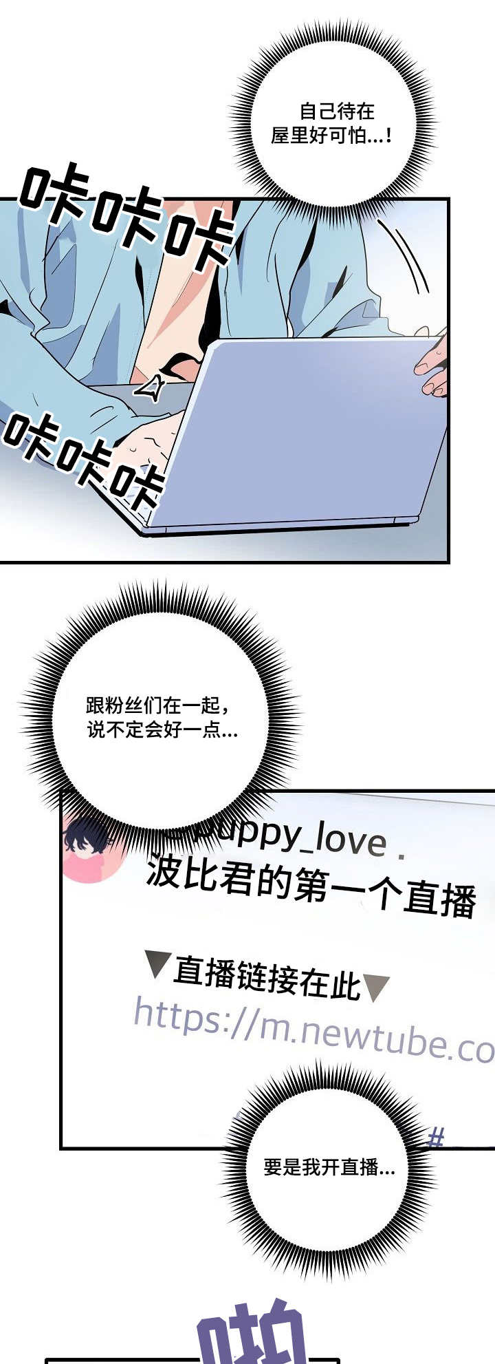 顺从漫画,第30章：变态1图