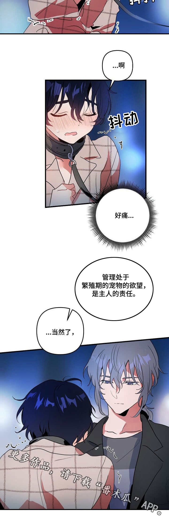 顺从漫画,第17章：公园2图