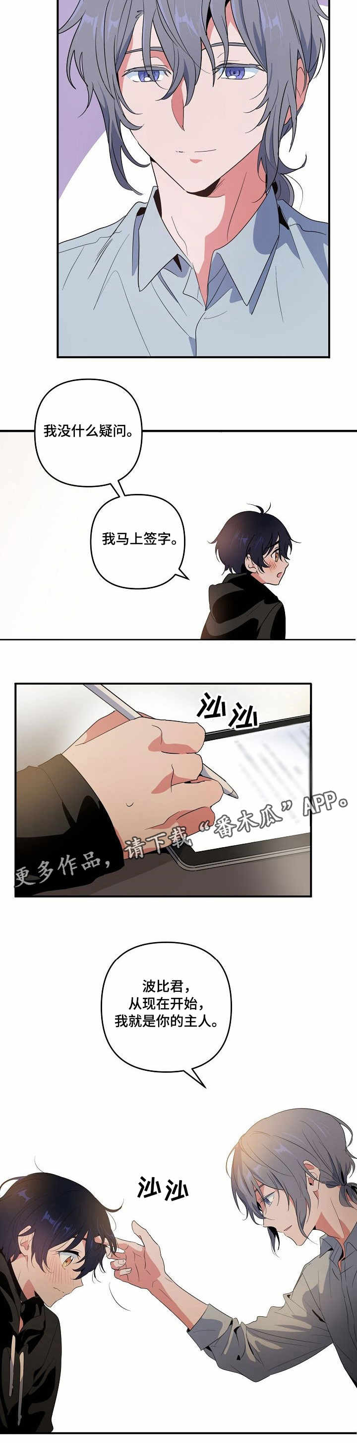 顺从占有漫画,第10章：合约4图