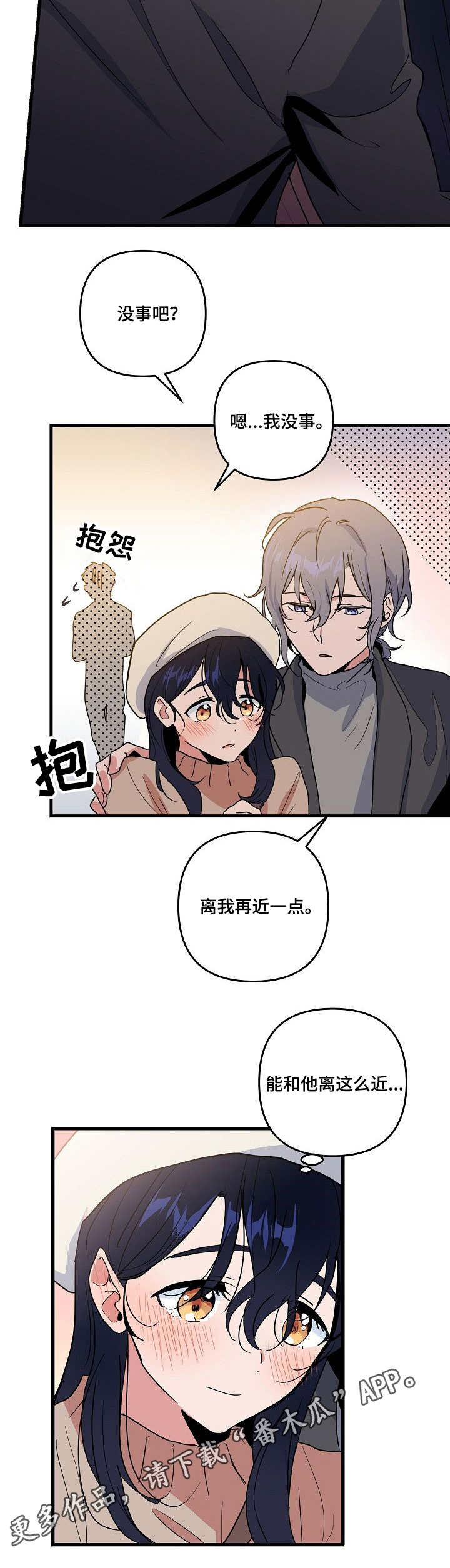 顺从占有漫画,第22章：心动3图