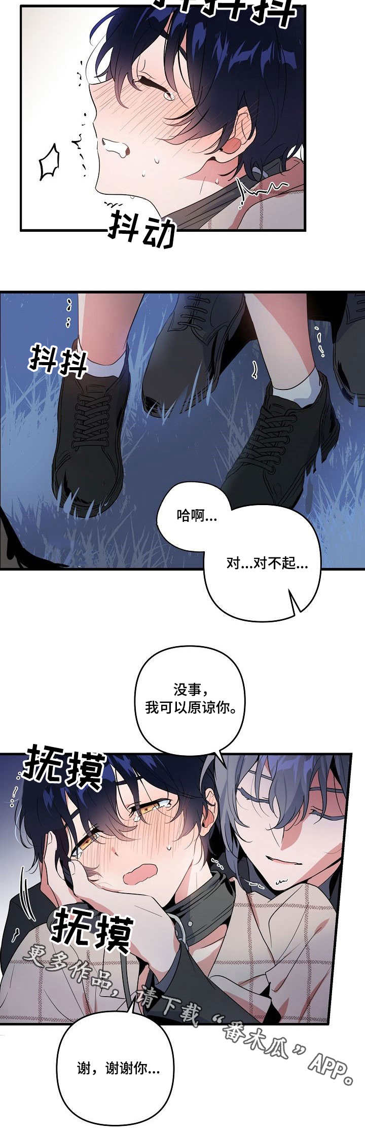顺从漫画,第17章：公园1图