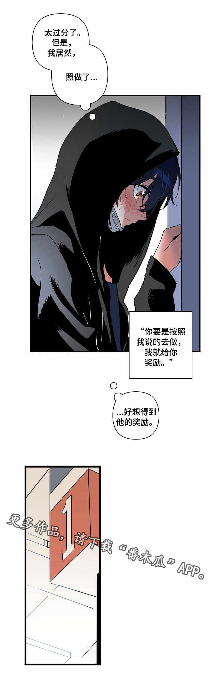 顺从漫画,第4章：聊天5图