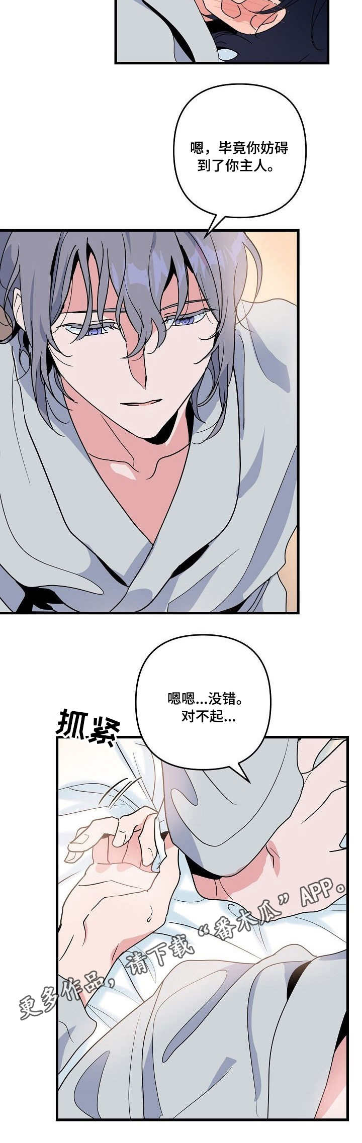 顺从漫画,第23章：惩罚2图