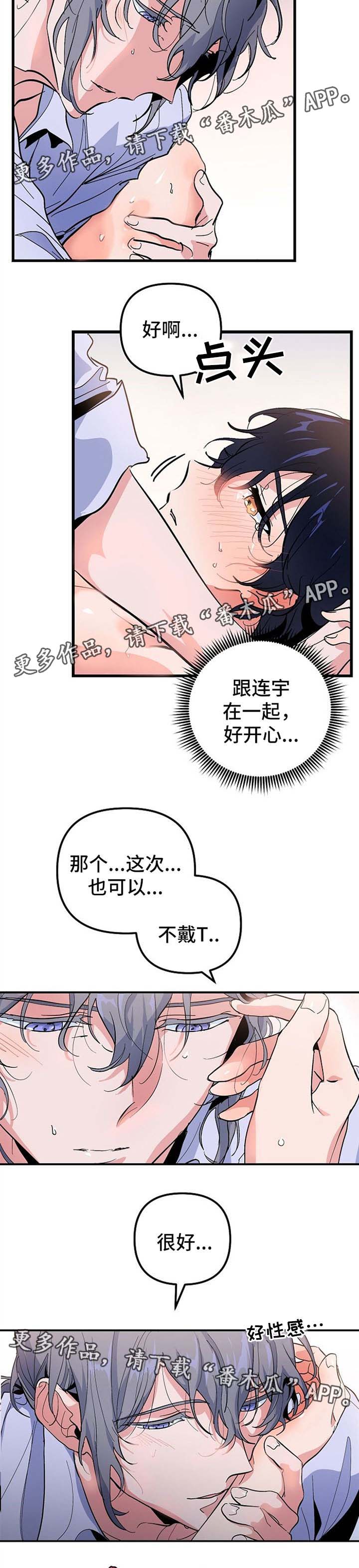 顺从漫画,第39章：邀请3图