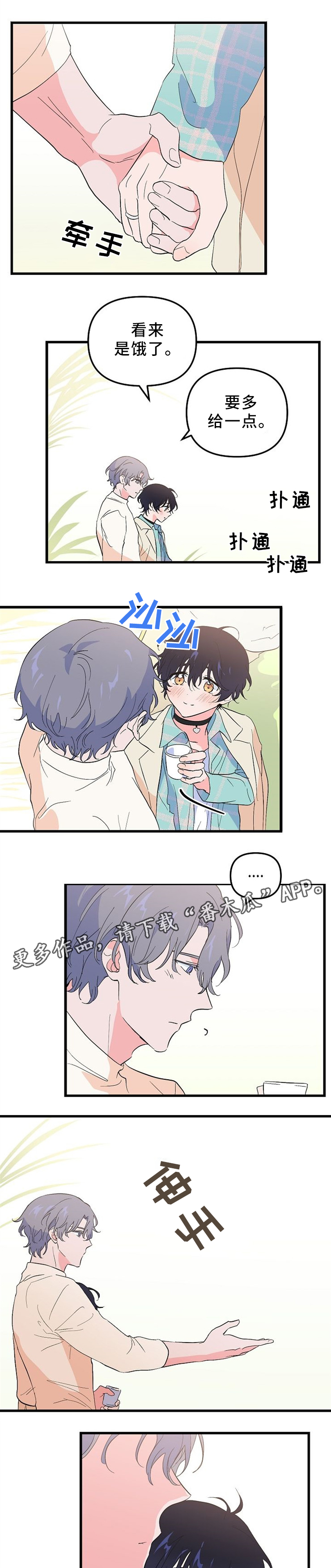 顺从漫画,第44章：我们在相爱(完结)3图
