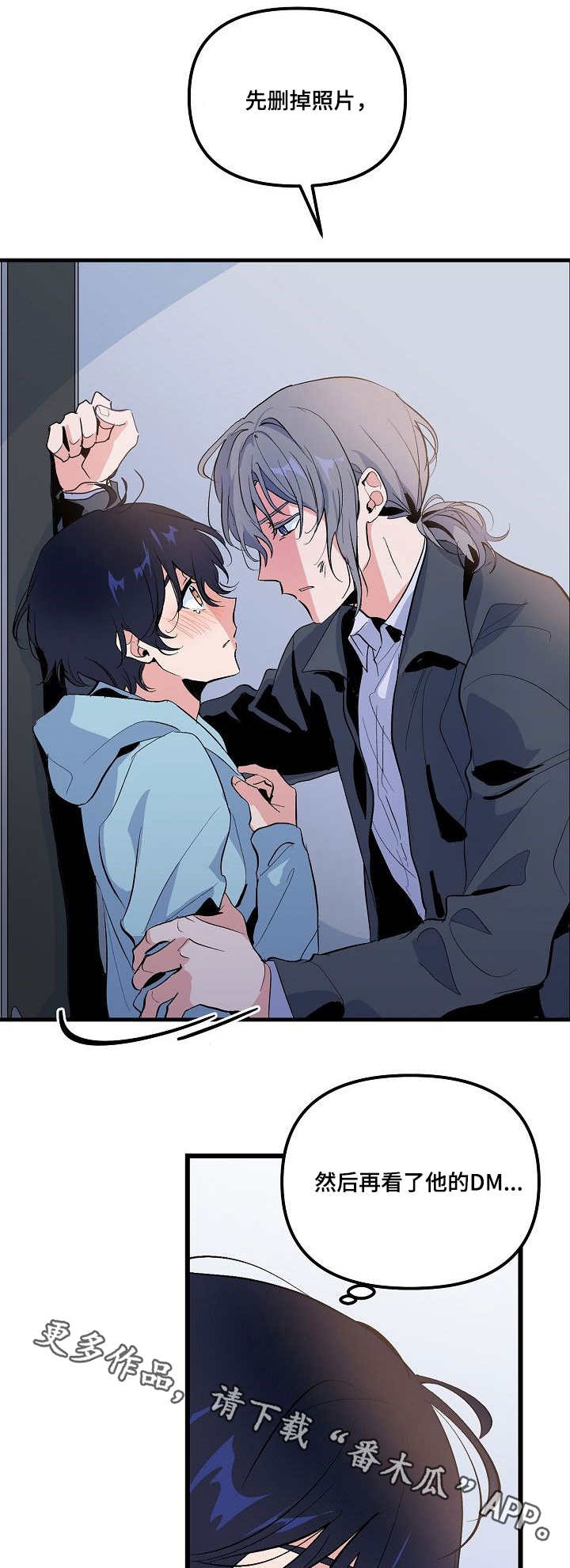 顺从漫画,第34章：相信2图