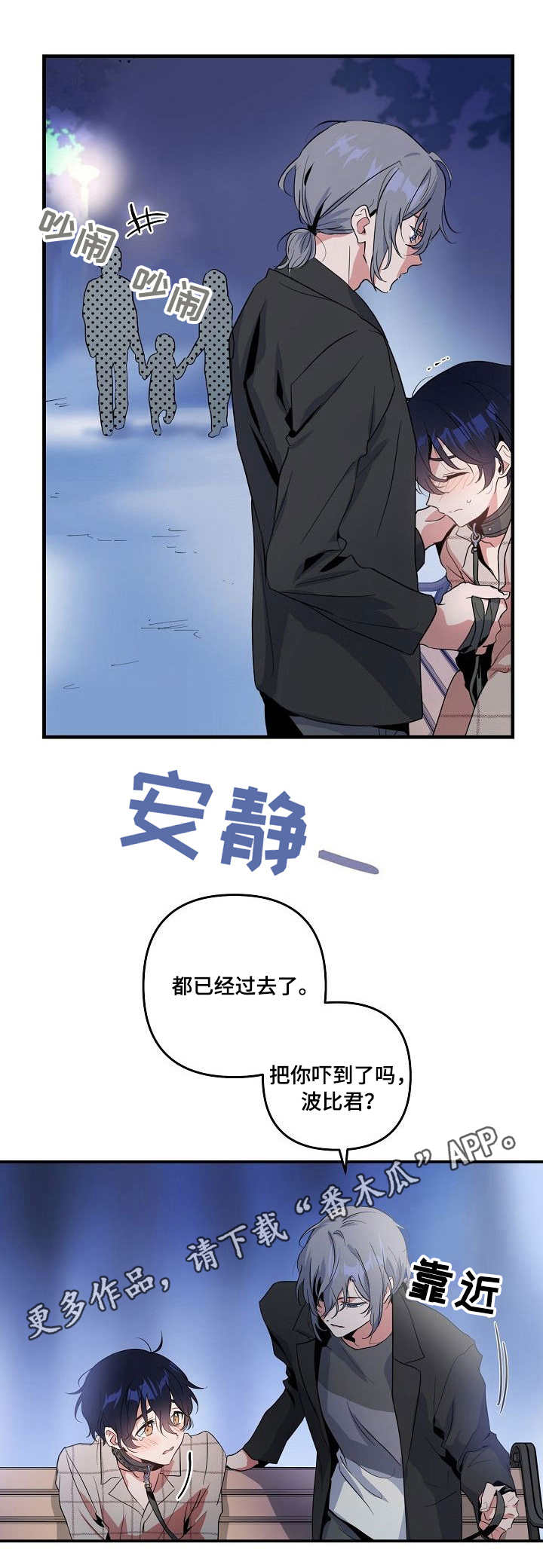 顺从漫画,第18章：酒店1图