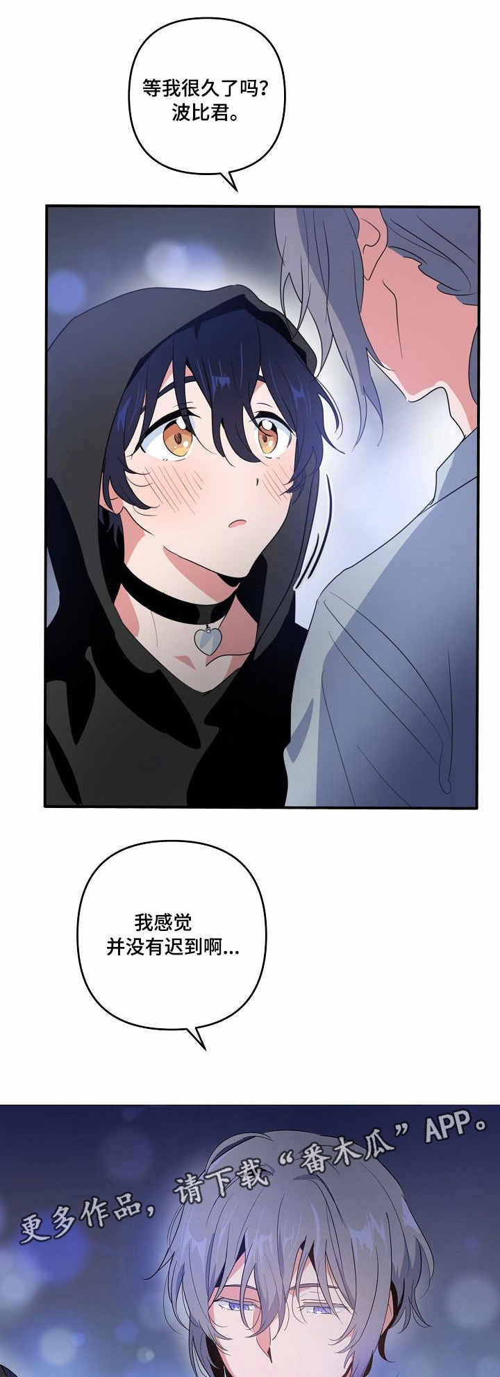 顺从漫画,第9章：见面3图
