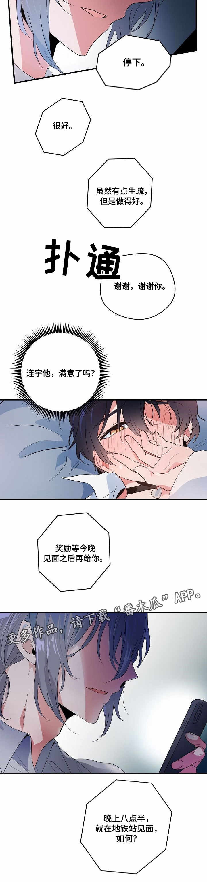 顺从漫画,第8章：视频5图