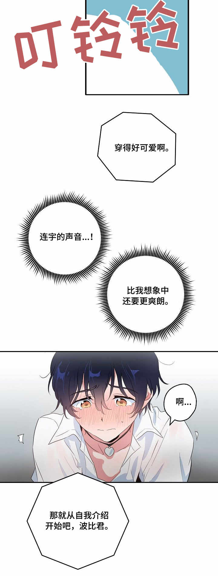 顺从占有漫画,第7章：指令2图