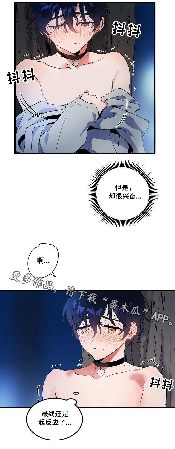 顺从漫画,第16章：项圈3图