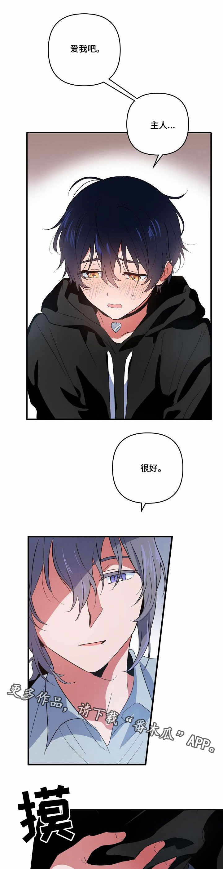 顺从漫画,第11章：道具4图