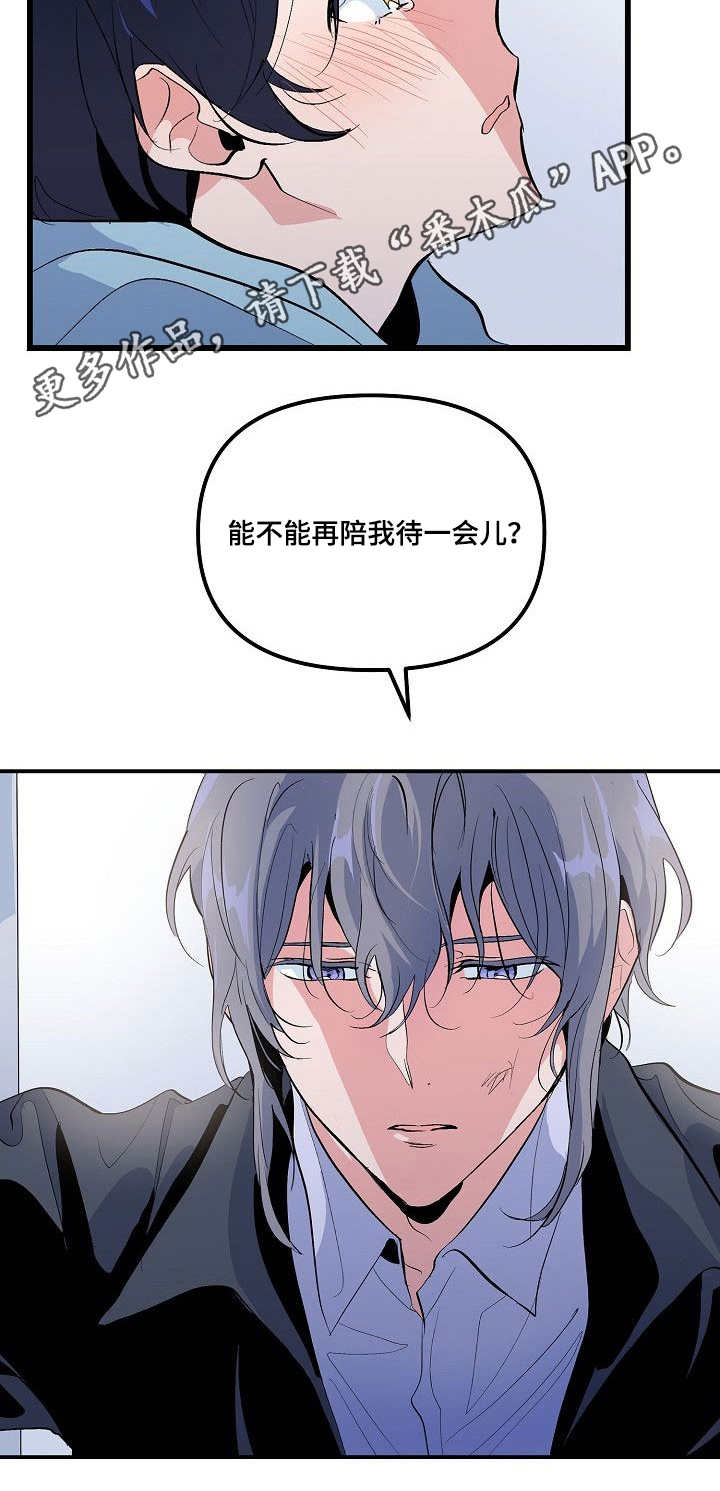 顺从漫画,第34章：相信5图