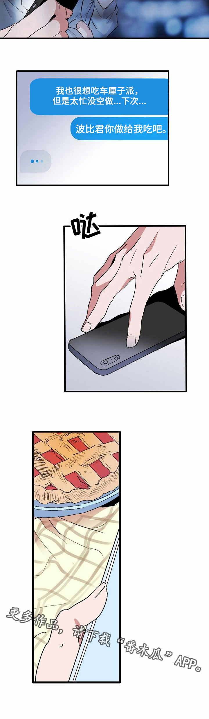 顺从占有漫画,第5章：零食1图